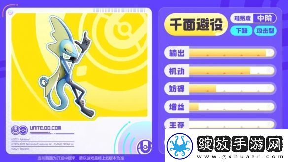 宝可梦大集结千面避役技能