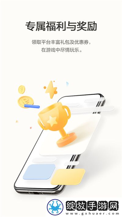 华为游戏中心正版截图