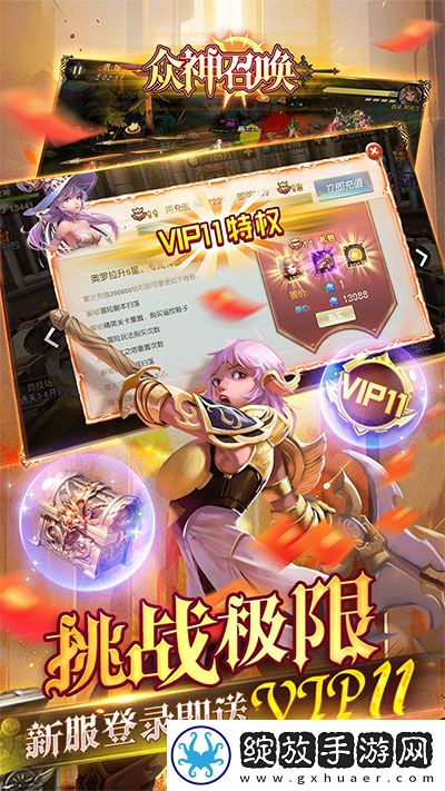 众神召唤0.1折截图