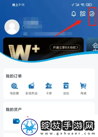 万达电影app怎么退出登录