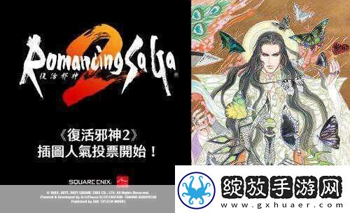 独家揭秘浪漫沙加2
