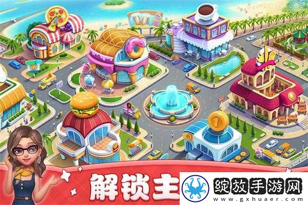 小镇大厨国际版截图