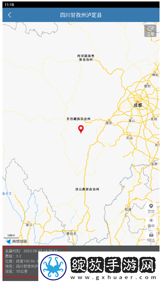 地震速报
