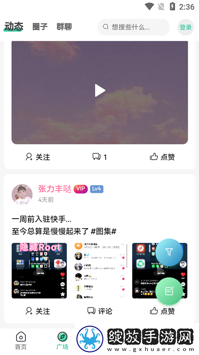 须弥社区手机正版截图
