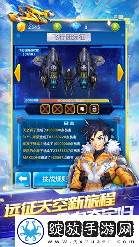 全民飞机大战截图