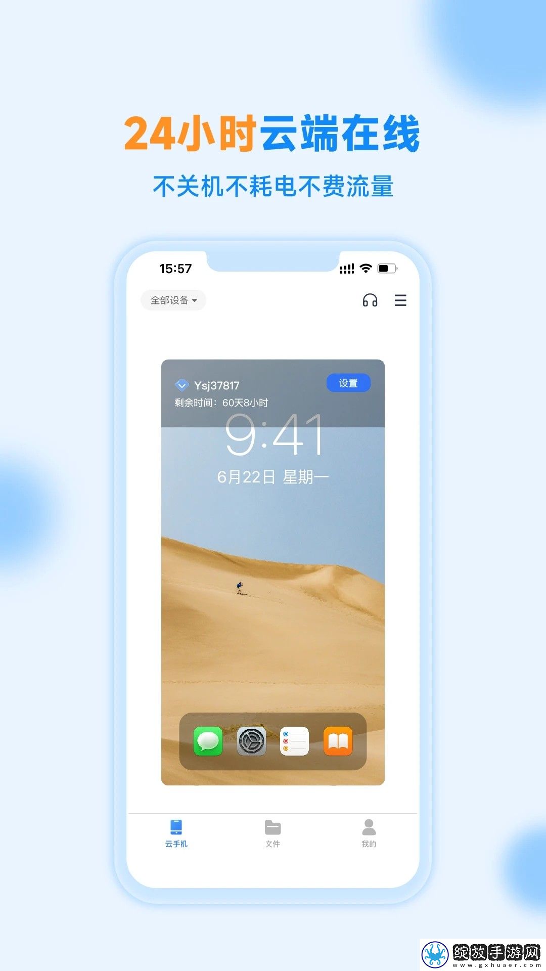 沐桦云手机2024版截图