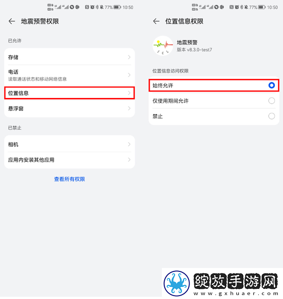 地震预警合肥市版