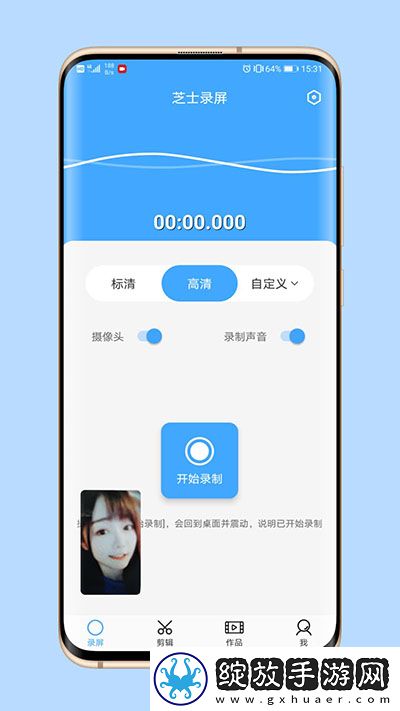 芝士录屏最新版截图