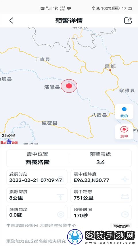 地震预警免费版截图