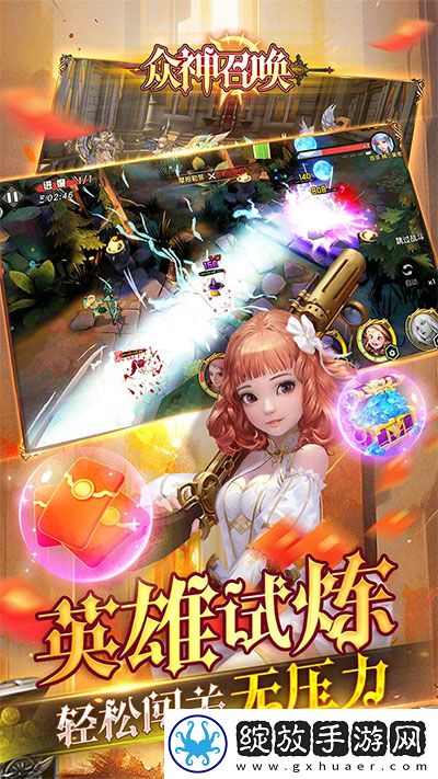 众神召唤0.1折截图