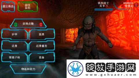 异形大战铁血战士进化中文版截图