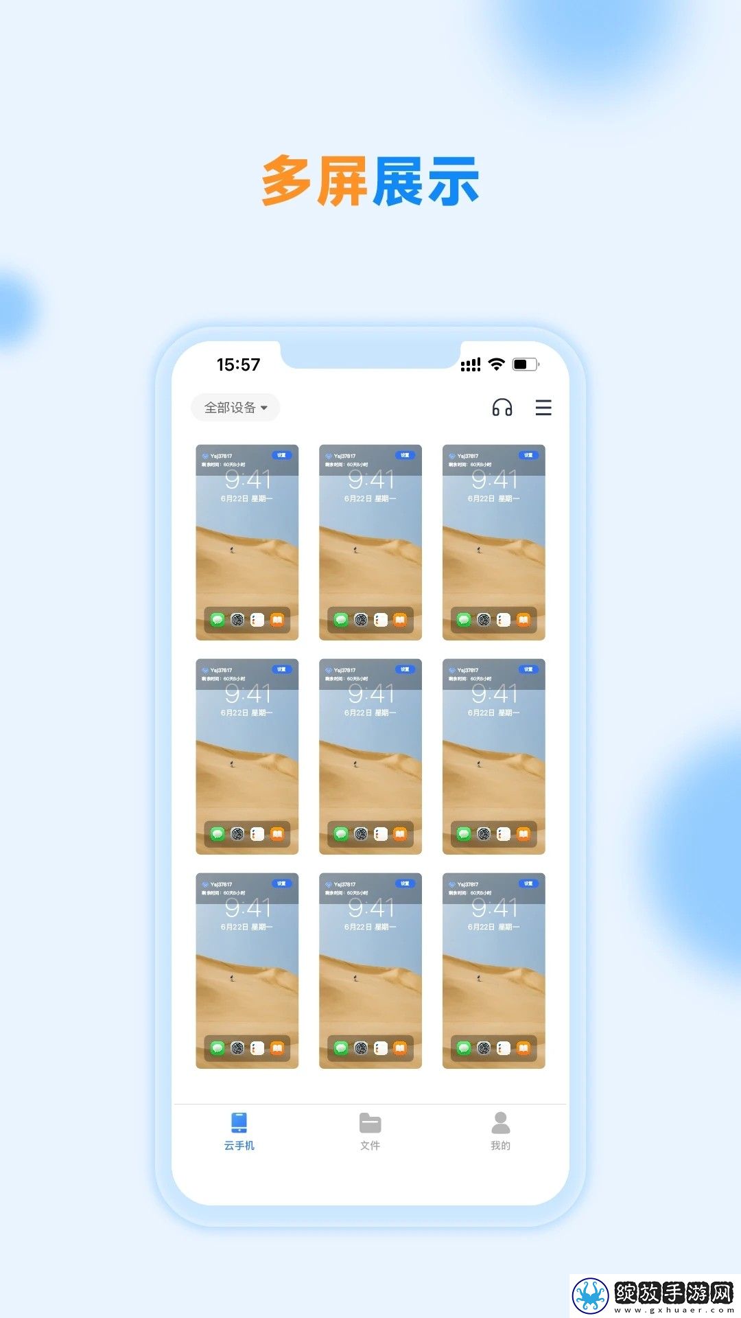 沐桦云手机2024版截图