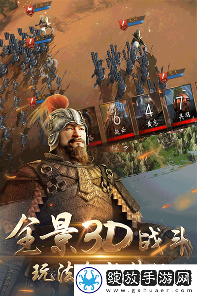 三国兵临城下截图