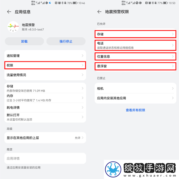 地震预警合肥市版