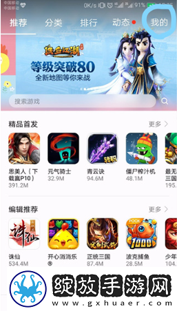 华为游戏中心正版