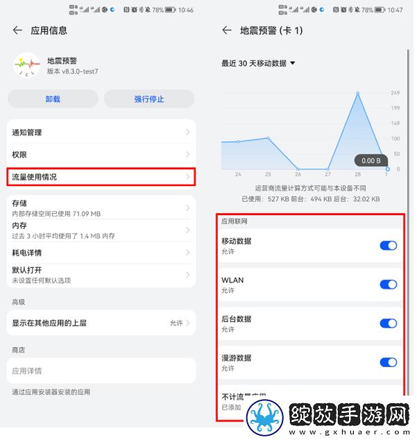 地震预警合肥市版