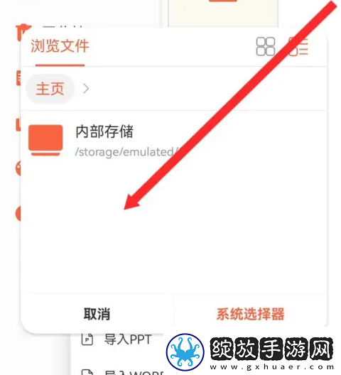 享做笔记怎么导入文件