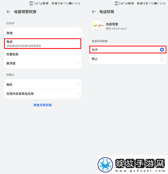 地震预警合肥市版