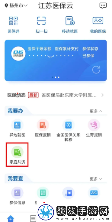 江苏医保云怎么给孩子交医保