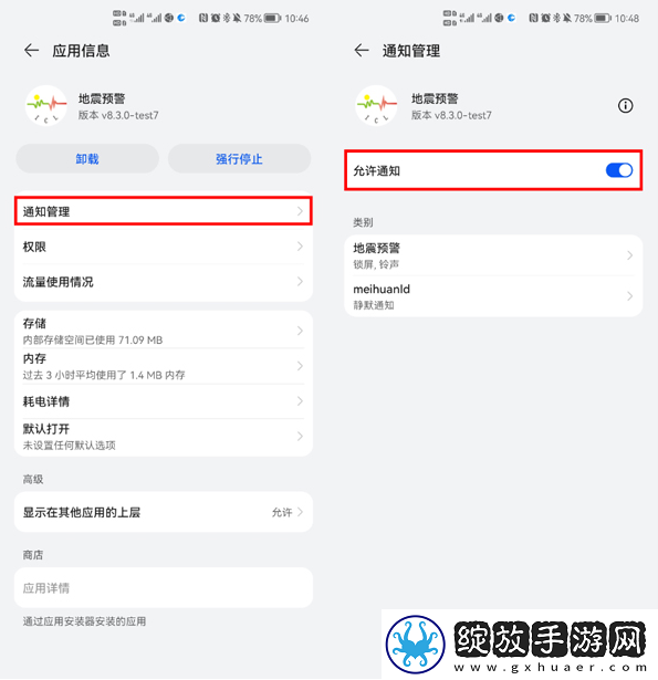 地震预警合肥市版