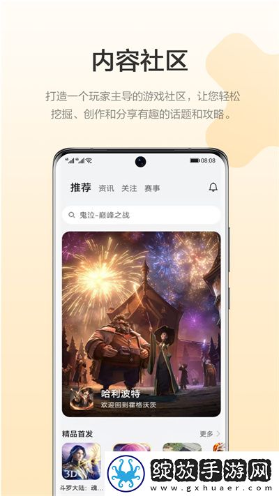 华为游戏中心正版截图