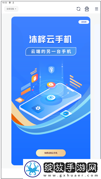 沐桦云手机正版