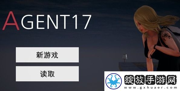特工17作弊码在哪输入