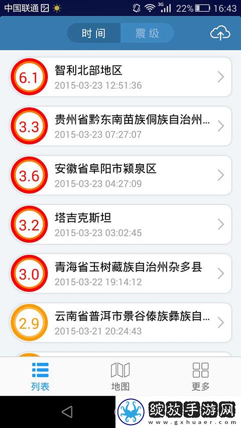 地震速报截图