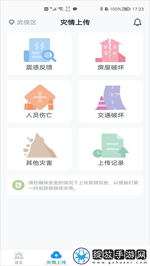 地震预警合肥市版截图