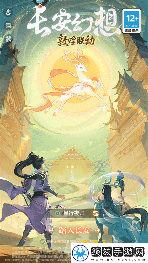 长安幻想