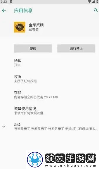盒平鹰精截图