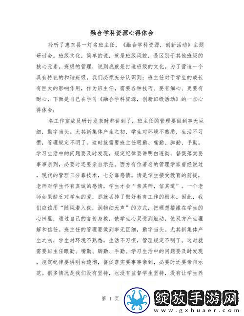 “融为一体