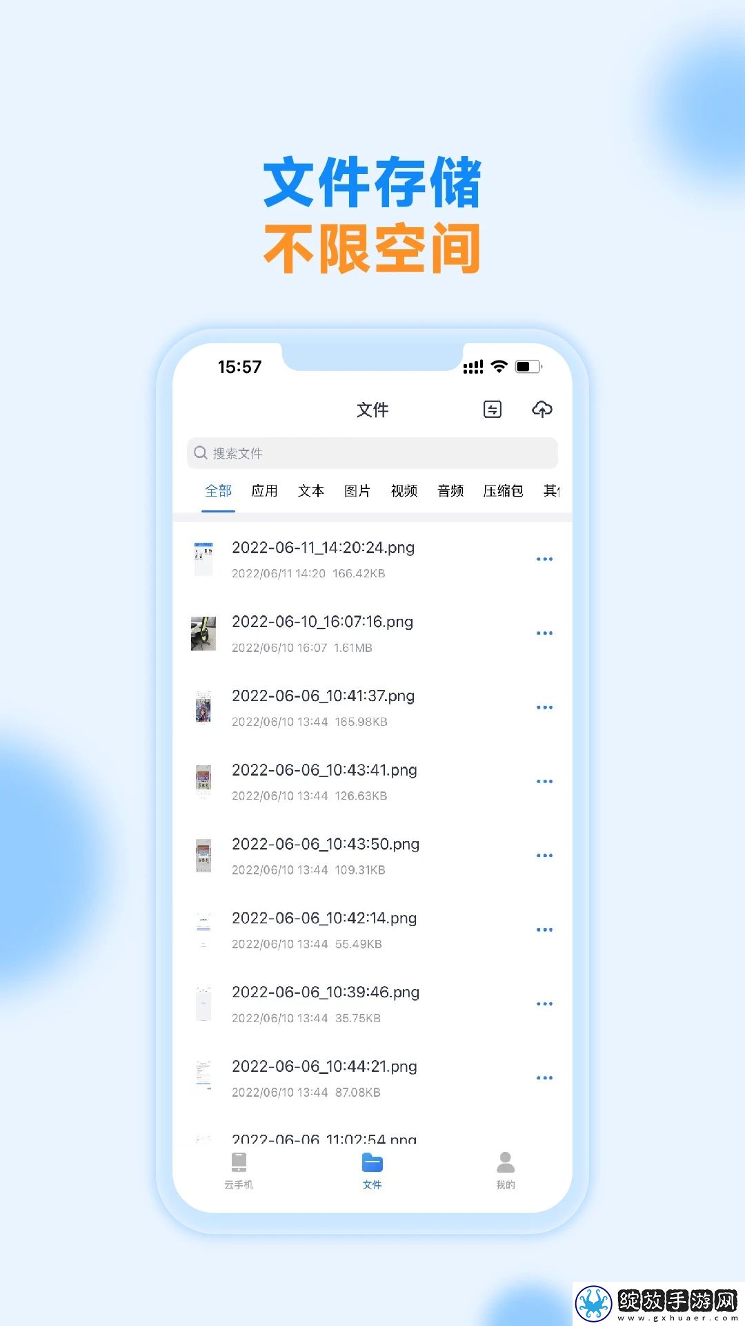 沐桦云手机2024版截图