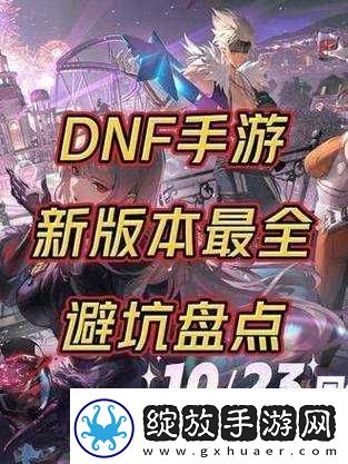 DNF手游预约热潮汹涌