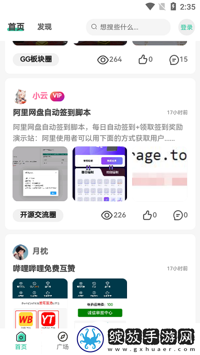 须弥社区安装包最新版本