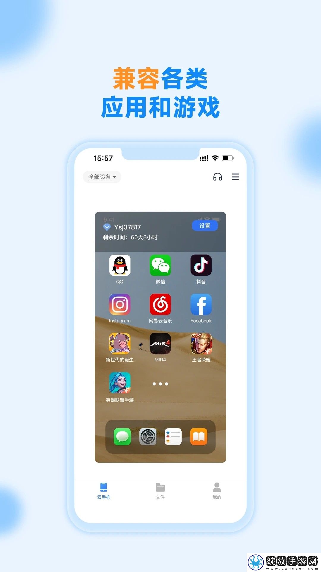 沐桦云手机2024版截图