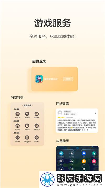 华为游戏中心正版截图