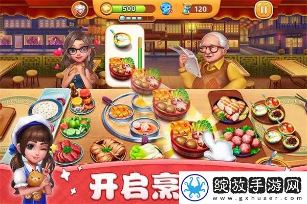 小镇大厨国际版截图