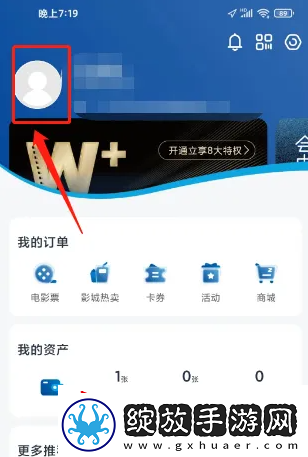 万达电影app如何修改昵称