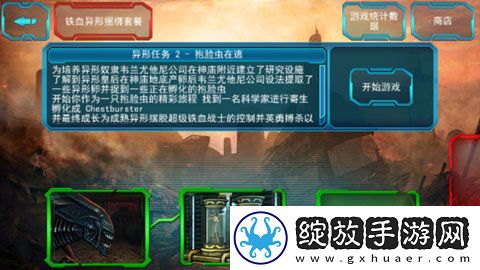 异形大战铁血战士进化中文版截图