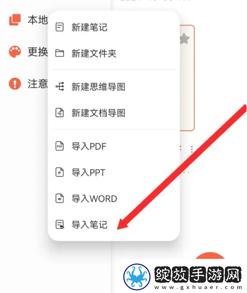 享做笔记怎么导入文件