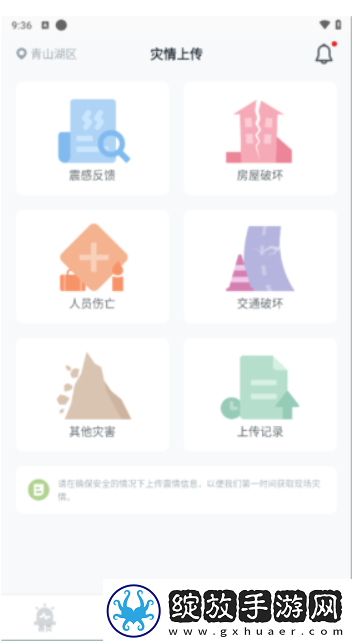 地震预警免费版