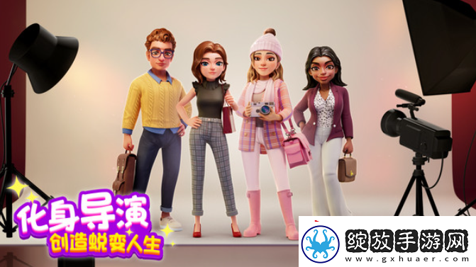 麦吉大改造游戏在那添加好友