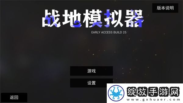 战地模拟器
