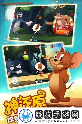 猫和老鼠国际服截图