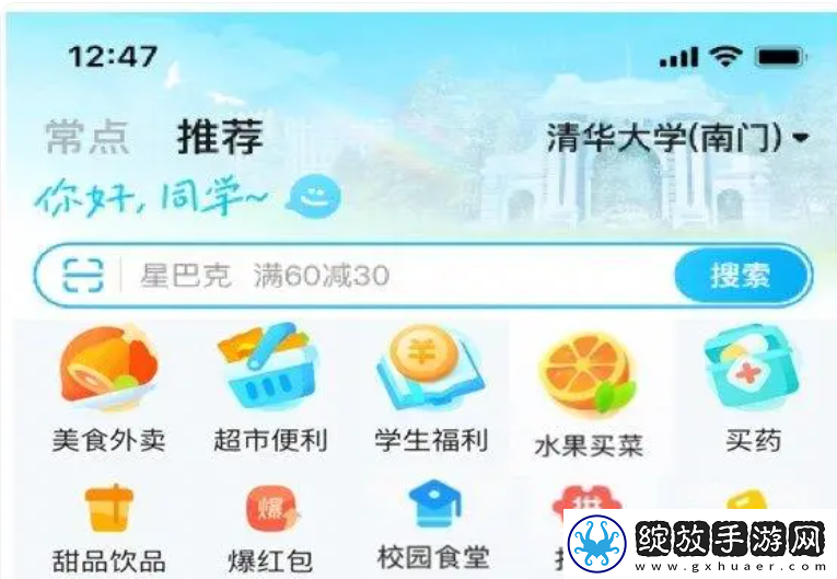 饿了么学生版