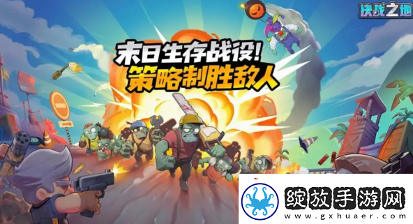 决战之地忍者打法攻略