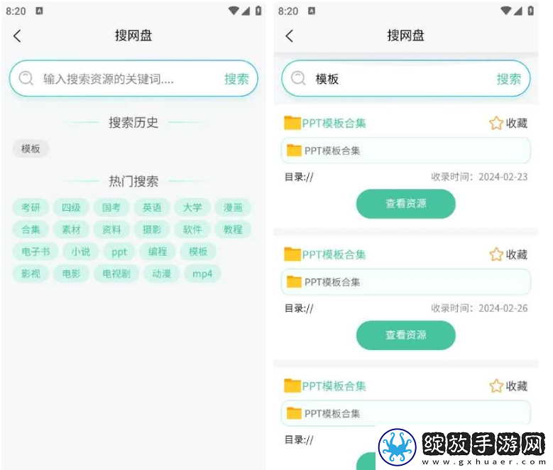 万象聚搜最新专业版