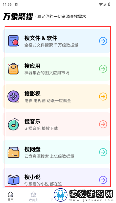 万象聚搜免登录版