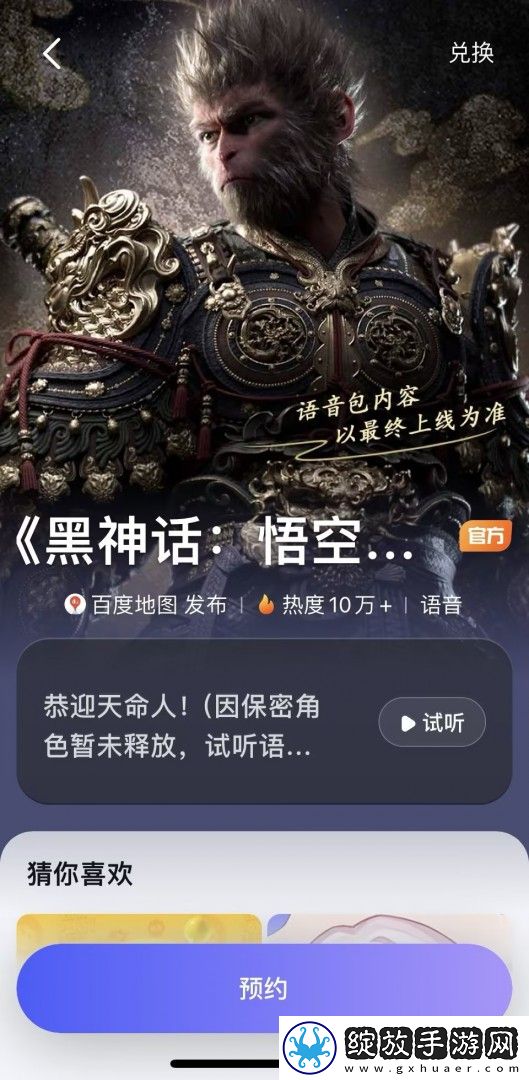 黑神话悟空八戒语音包
